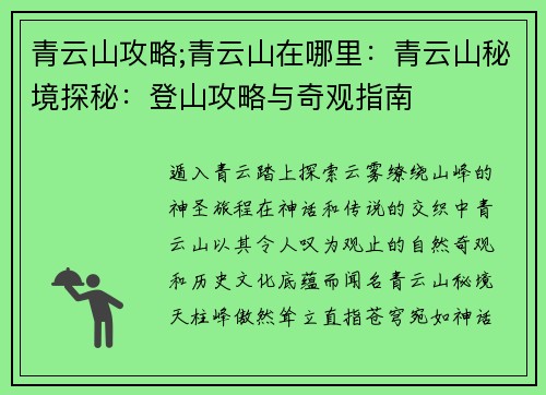 青云山攻略;青云山在哪里：青云山秘境探秘：登山攻略与奇观指南