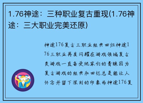 1.76神途：三种职业复古重现(1.76神途：三大职业完美还原)