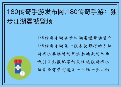 180传奇手游发布网;180传奇手游：独步江湖震撼登场