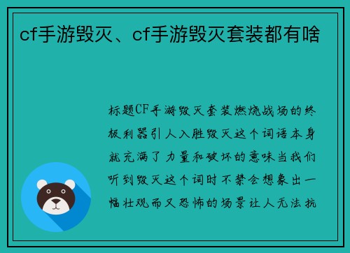 cf手游毁灭、cf手游毁灭套装都有啥