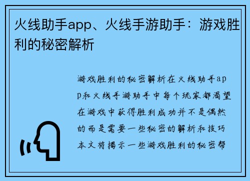 火线助手app、火线手游助手：游戏胜利的秘密解析